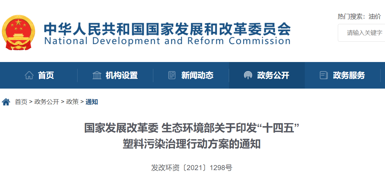 重磅!华体育hth最新官网登录带您解读《“十四五”塑料污染治理行动方案》